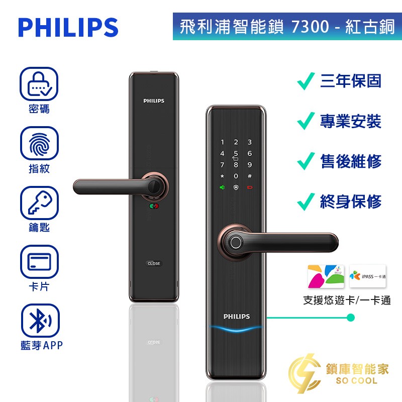 飛利浦電子鎖7300