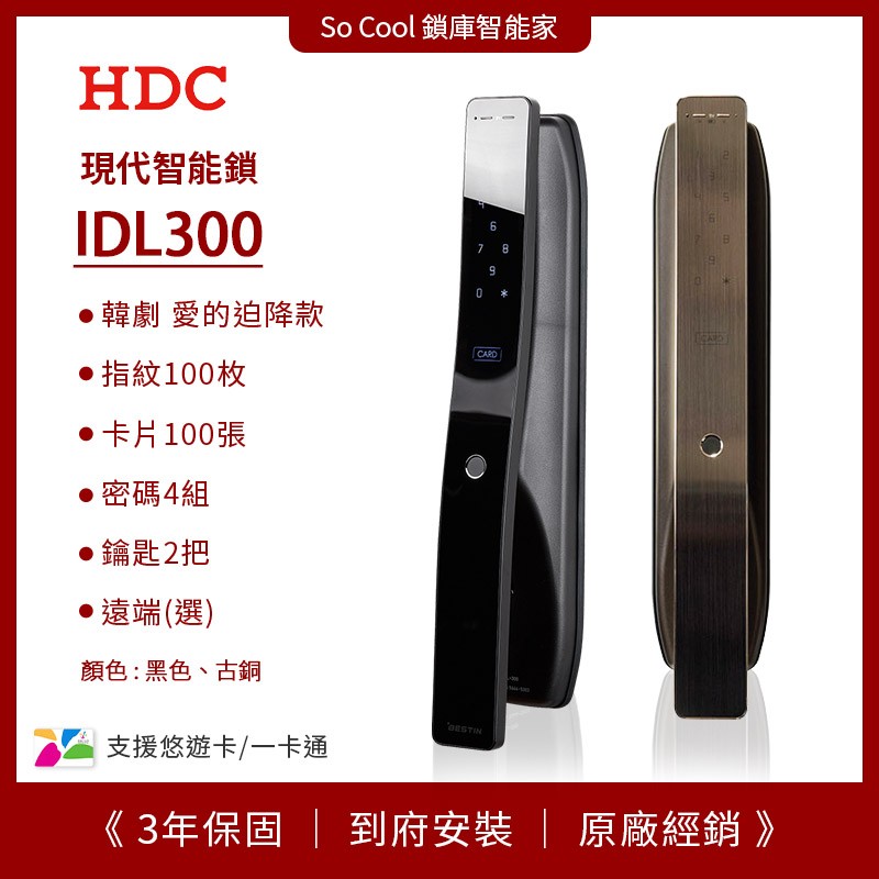 HDC IDL300 A