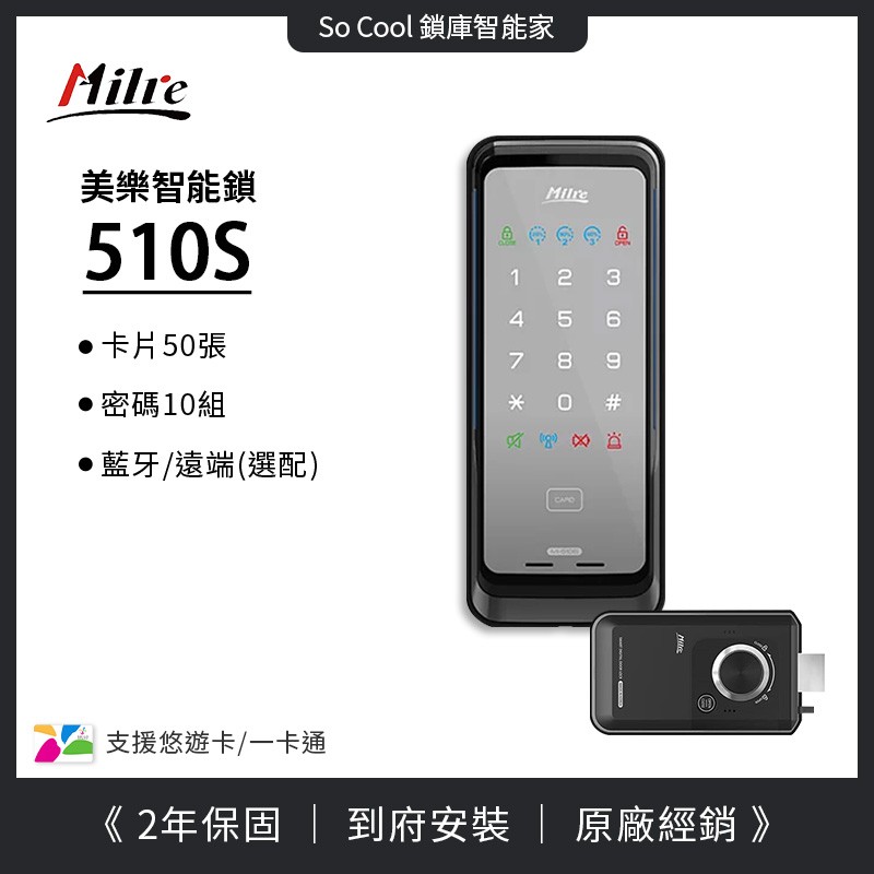 510S – 二合一智能輔助鎖