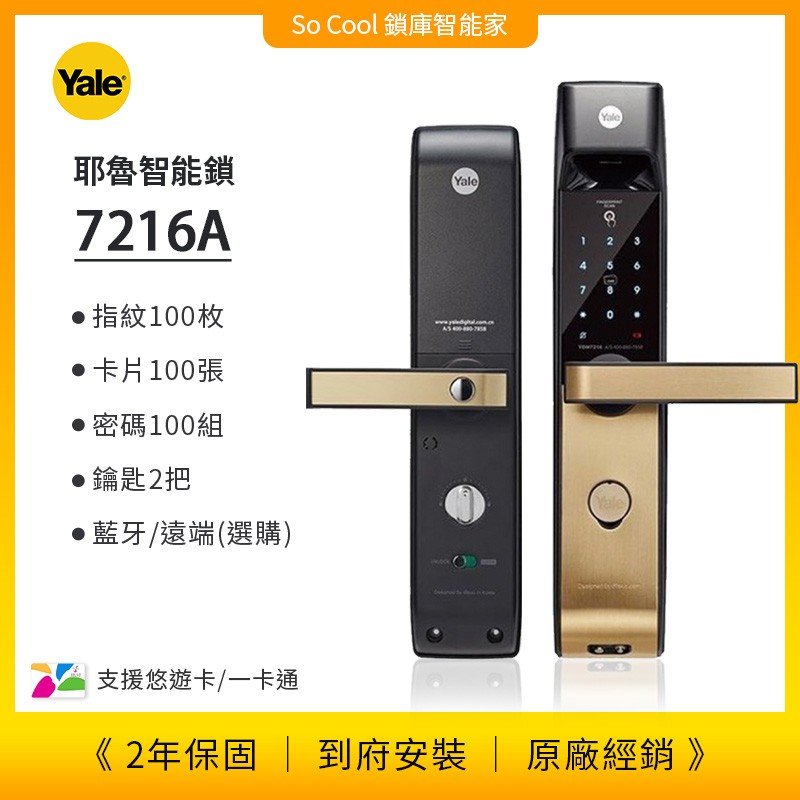 7220A – 水平把手智能電子鎖 – YALE耶魯電子鎖 – 把手式電子鎖