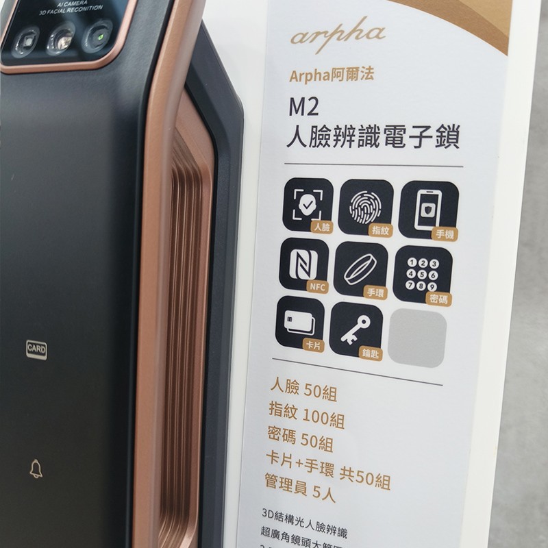 Arpha M2 3D人臉靜音電子鎖