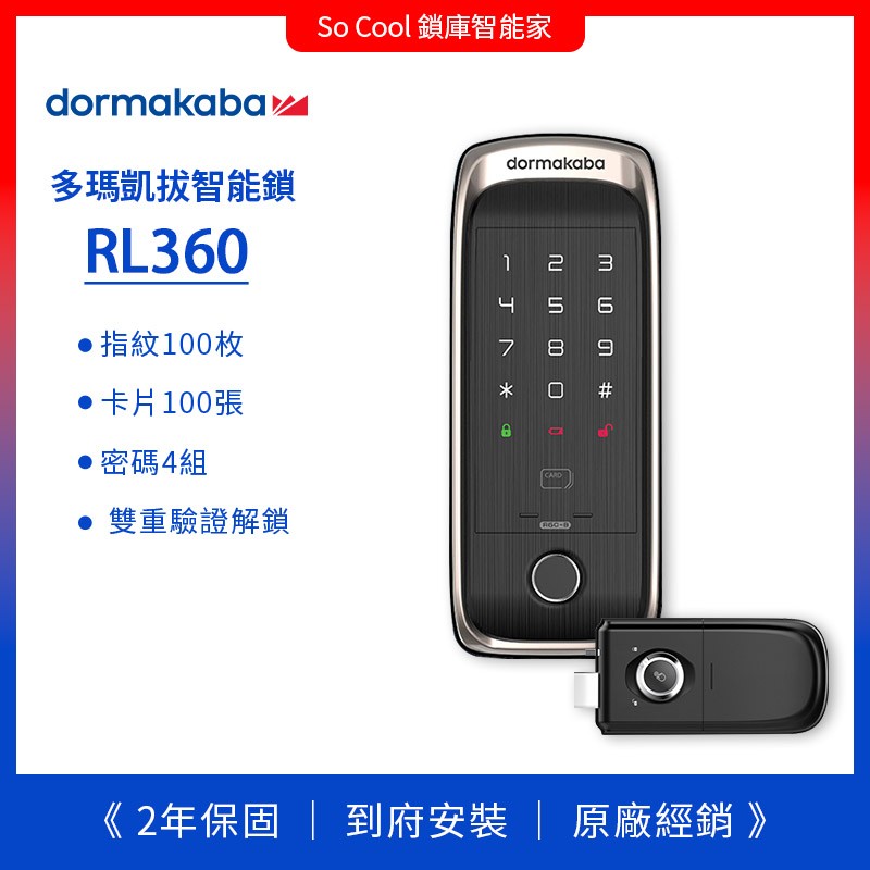 RL360 – 三合一智能輔助鎖