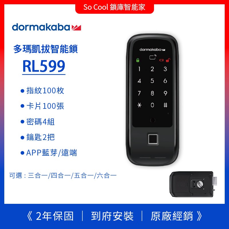 dormakaba RL599多瑪凱拔智能電子門鎖