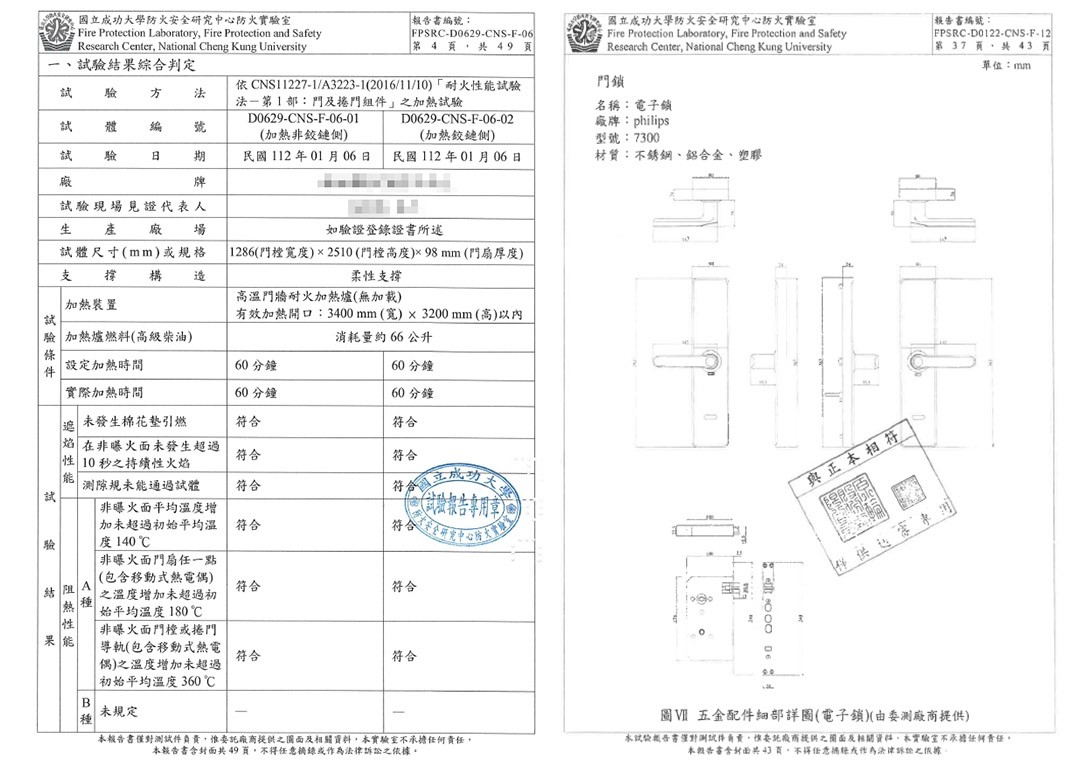 防火認證