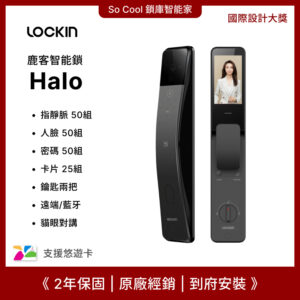 Lockin人臉指靜脈電子鎖 Halo