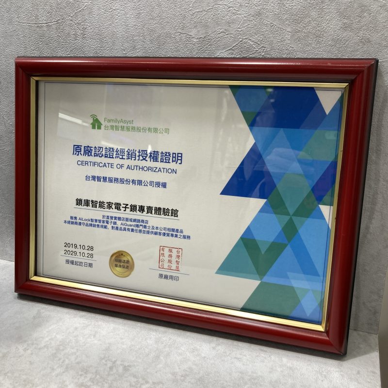 智慧管家證書 智慧管家證書