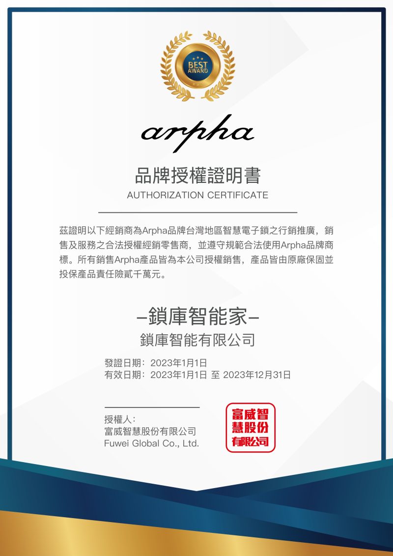 arpha授權2023 arpha授權2023